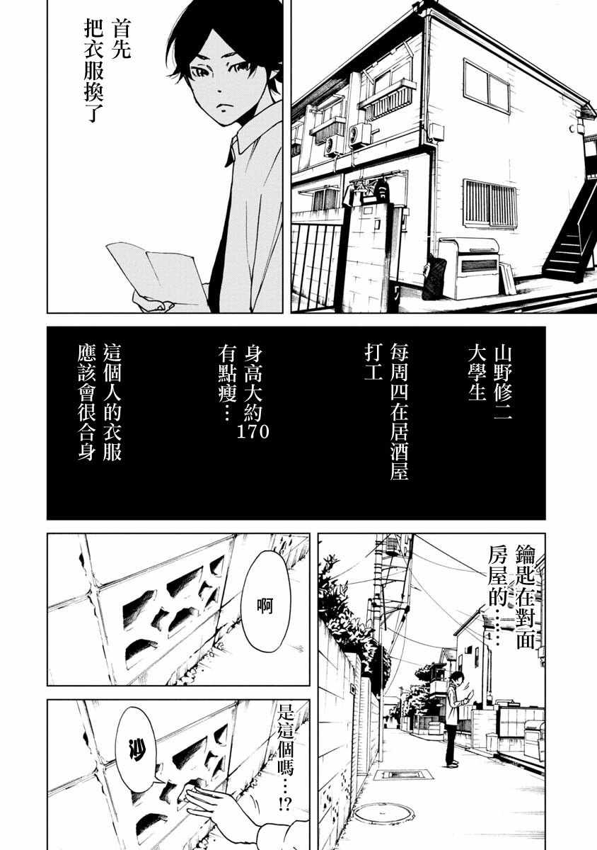 《擅入寄居者2》漫画 011集