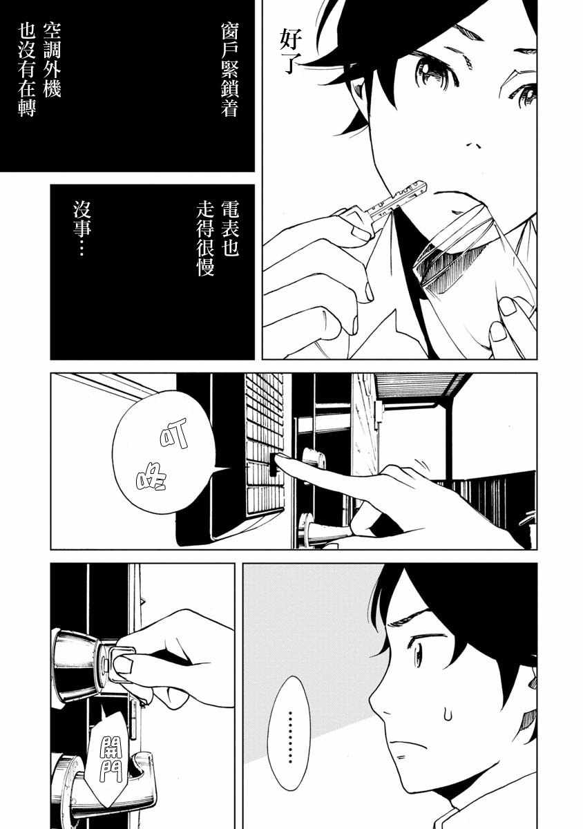 《擅入寄居者2》漫画 011集