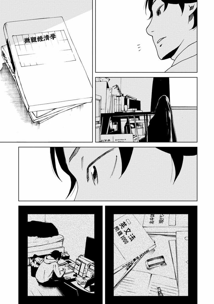 《擅入寄居者2》漫画 011集