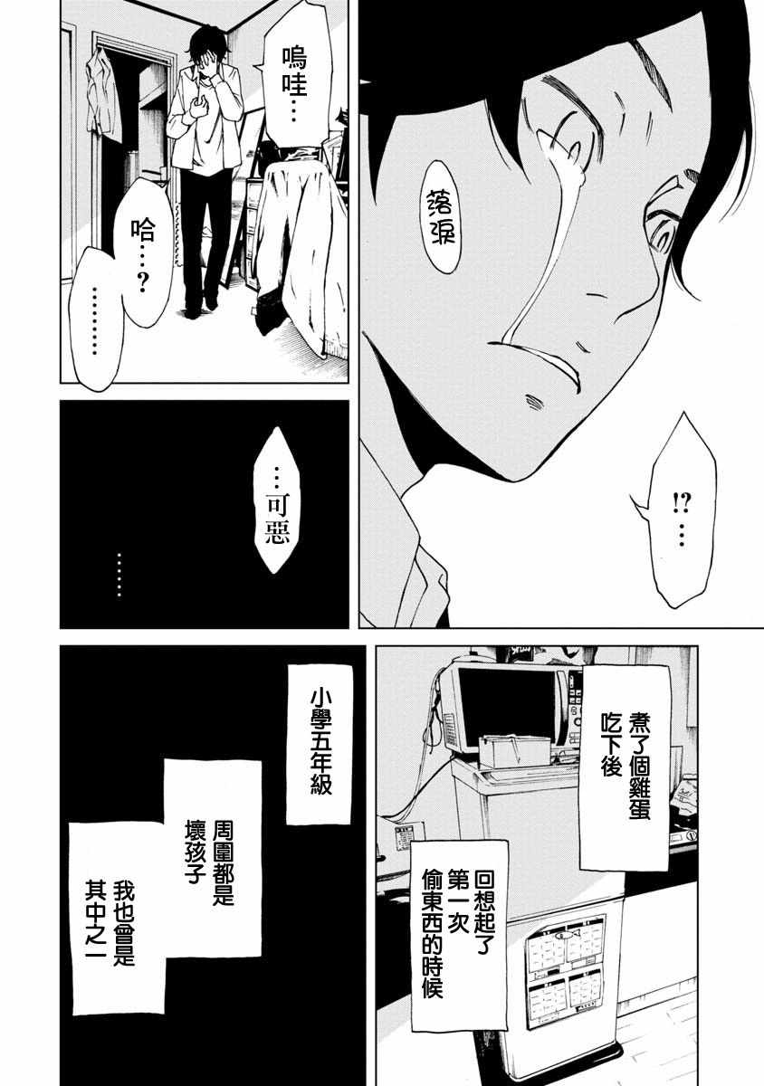 《擅入寄居者2》漫画 011集