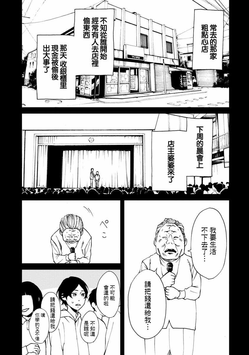 《擅入寄居者2》漫画 011集