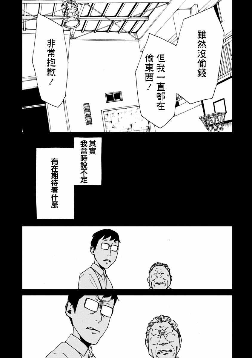 《擅入寄居者2》漫画 011集