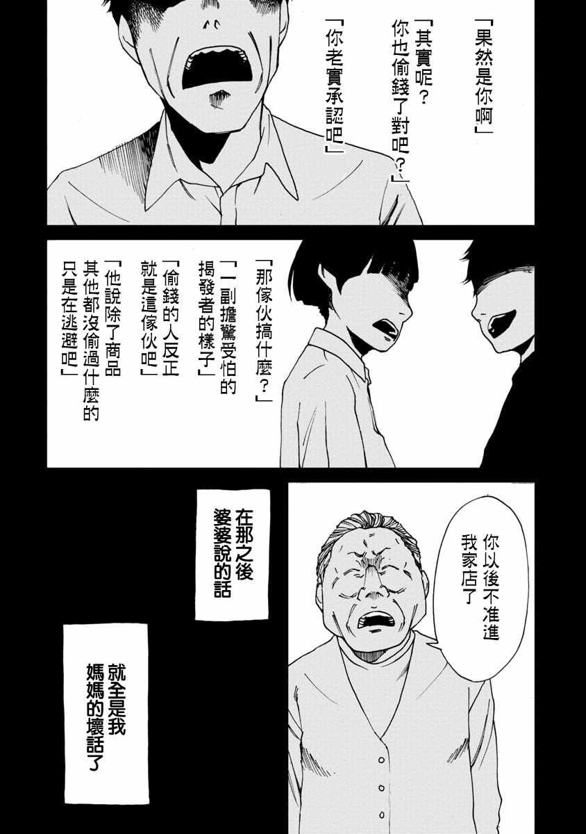 《擅入寄居者2》漫画 011集