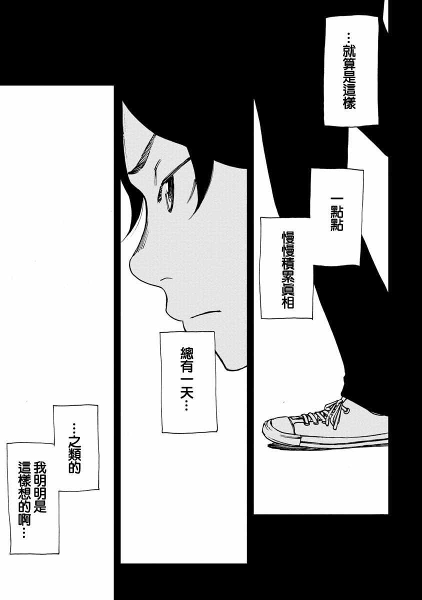 《擅入寄居者2》漫画 011集