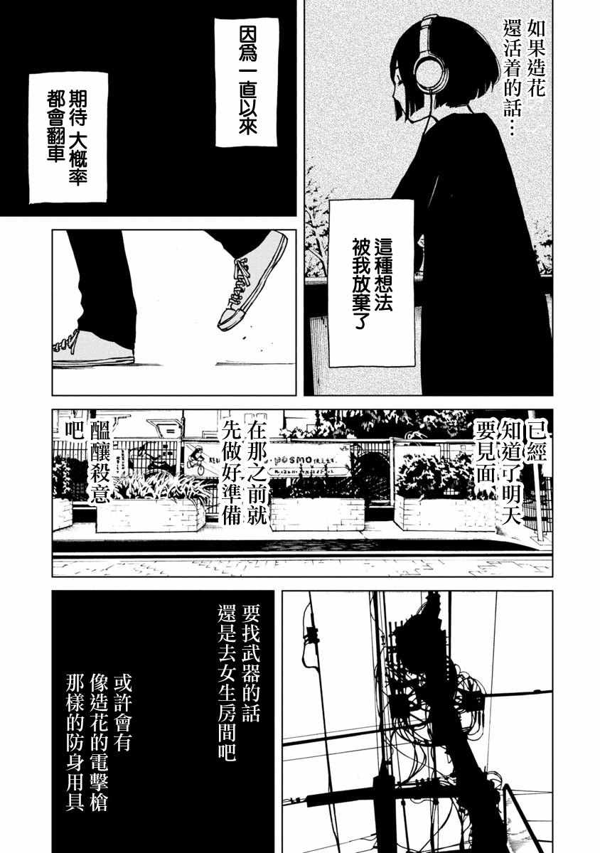 《擅入寄居者2》漫画 011集