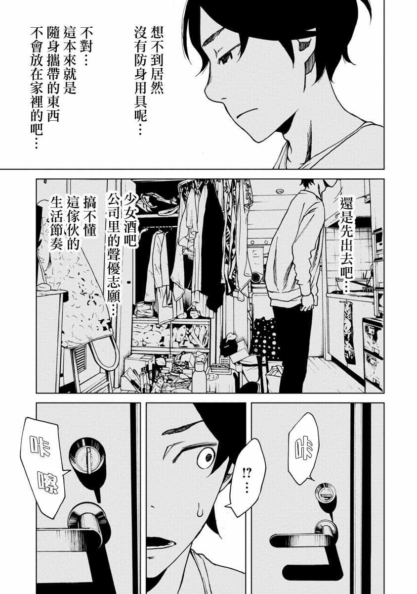 《擅入寄居者2》漫画 011集