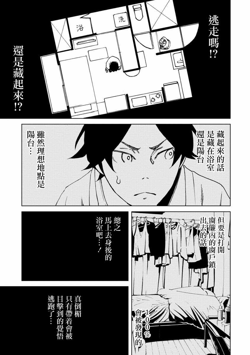 《擅入寄居者2》漫画 012集