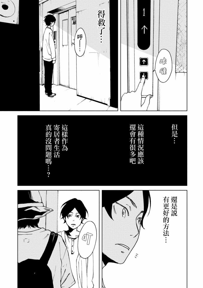 《擅入寄居者2》漫画 012集