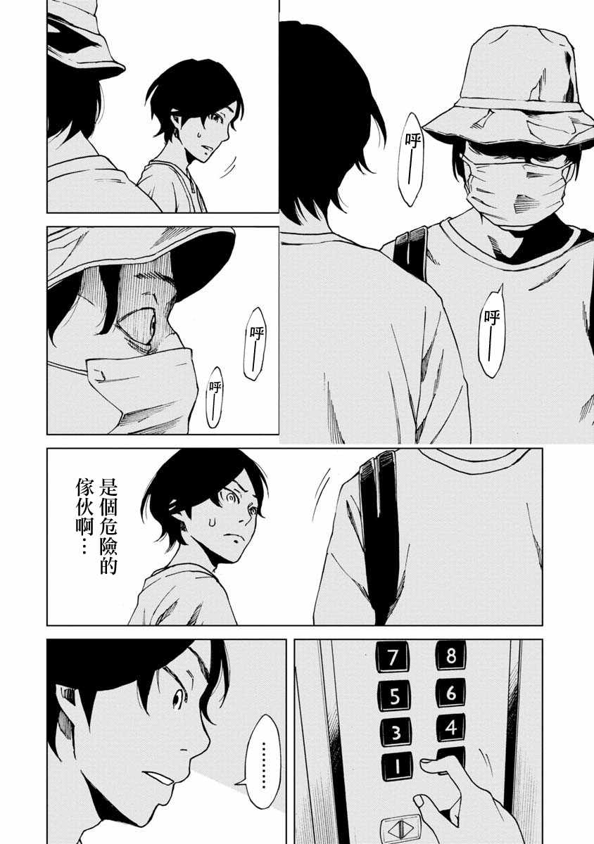 《擅入寄居者2》漫画 012集