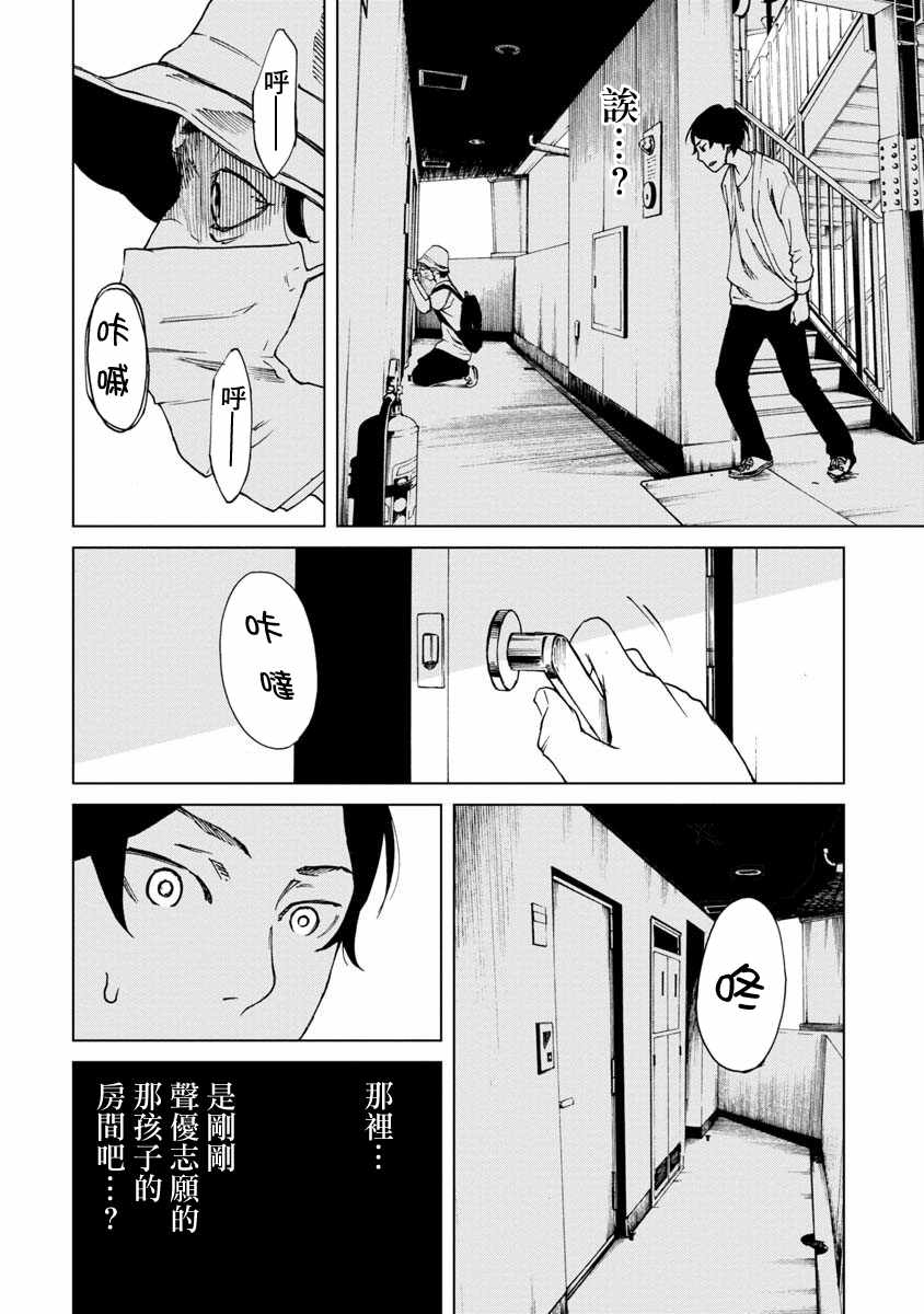 《擅入寄居者2》漫画 012集