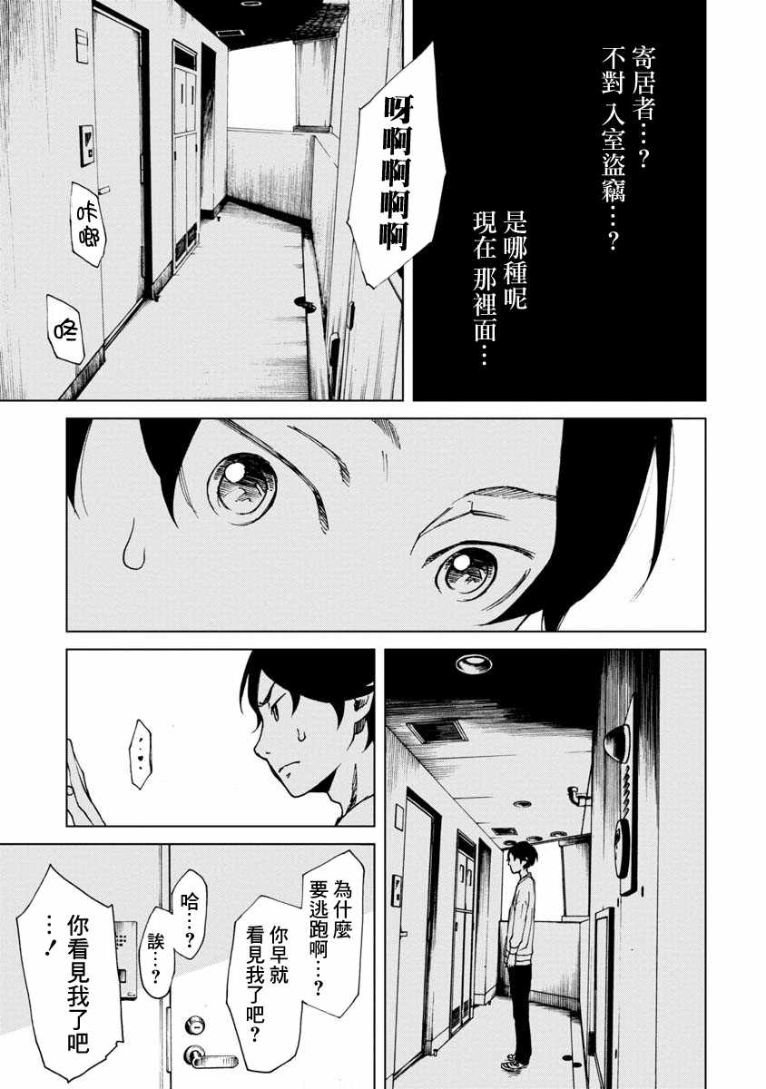 《擅入寄居者2》漫画 012集