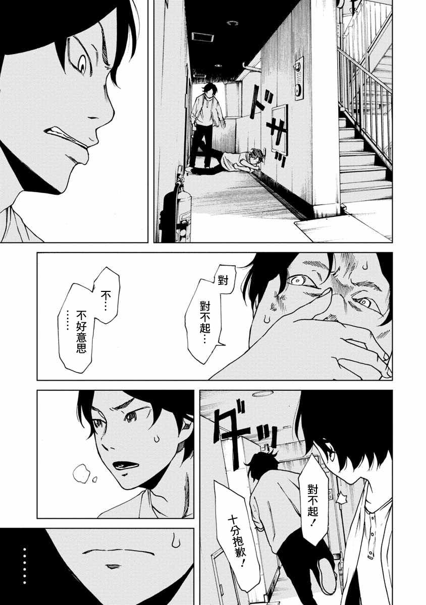 《擅入寄居者2》漫画 012集