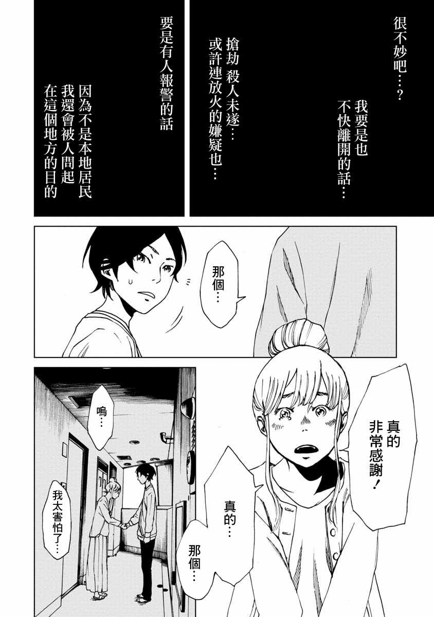 《擅入寄居者2》漫画 012集