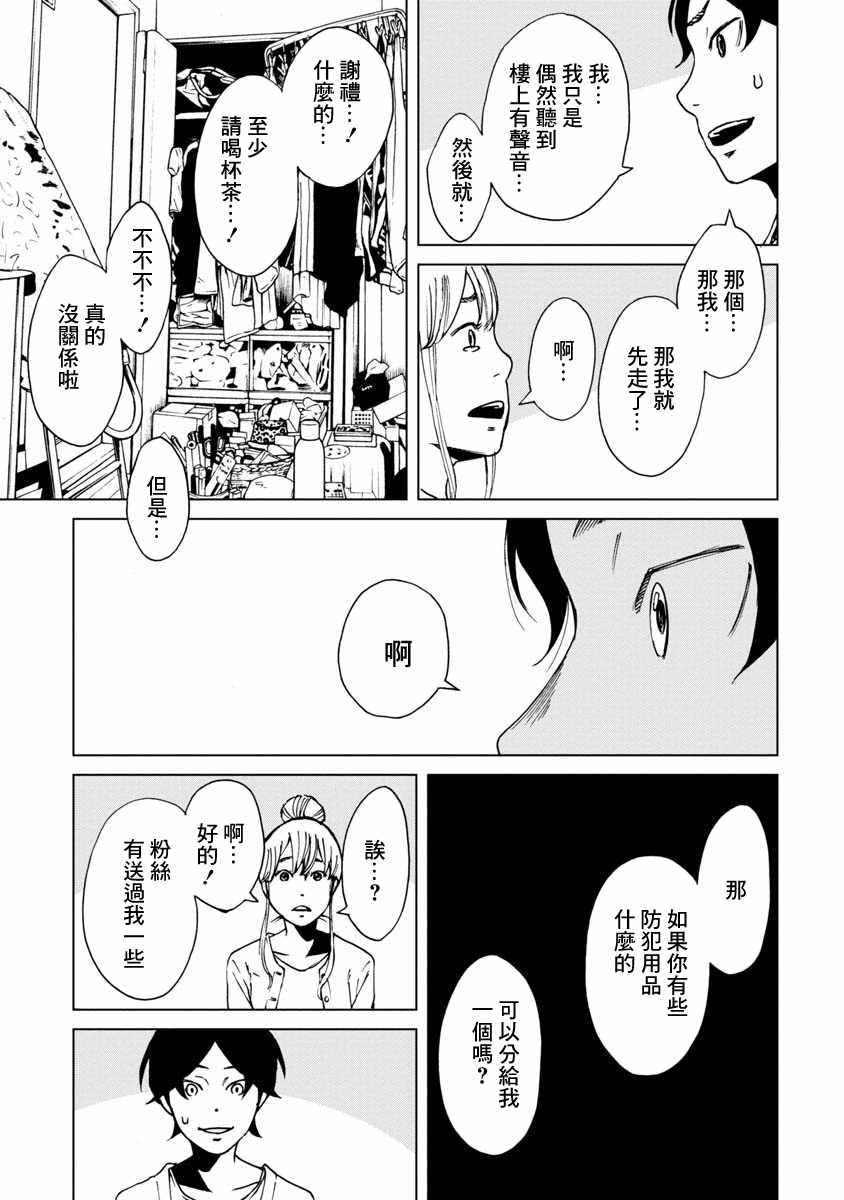 《擅入寄居者2》漫画 012集