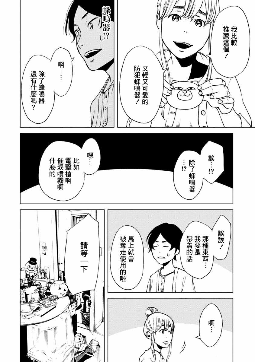 《擅入寄居者2》漫画 012集