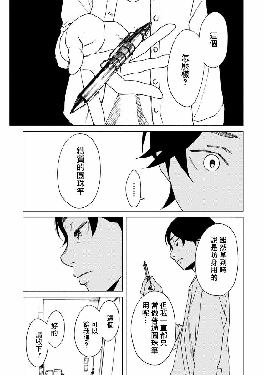 《擅入寄居者2》漫画 012集