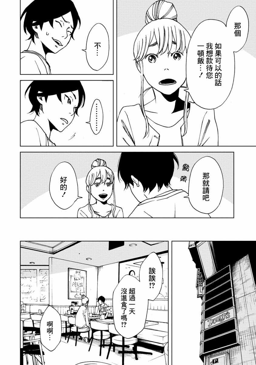 《擅入寄居者2》漫画 012集