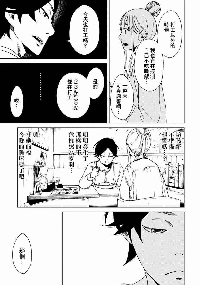 《擅入寄居者2》漫画 012集