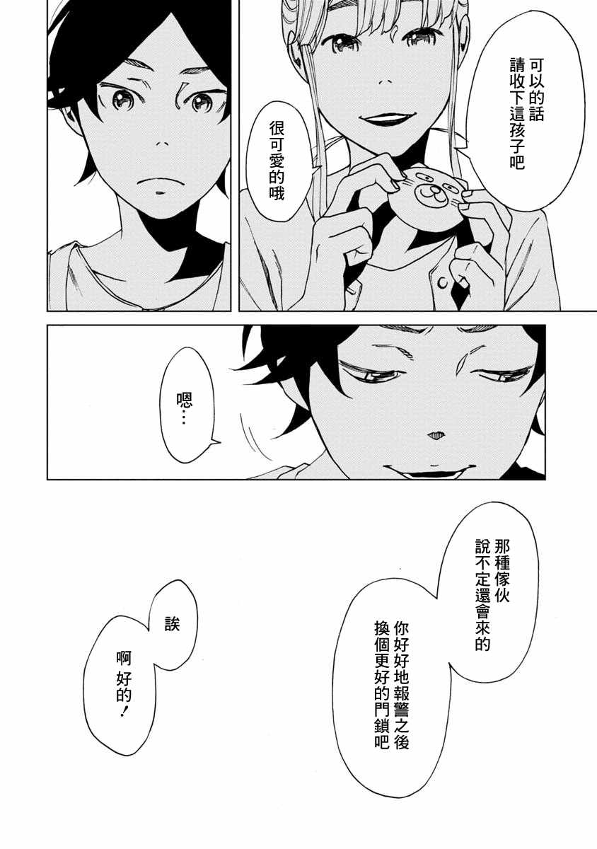 《擅入寄居者2》漫画 012集