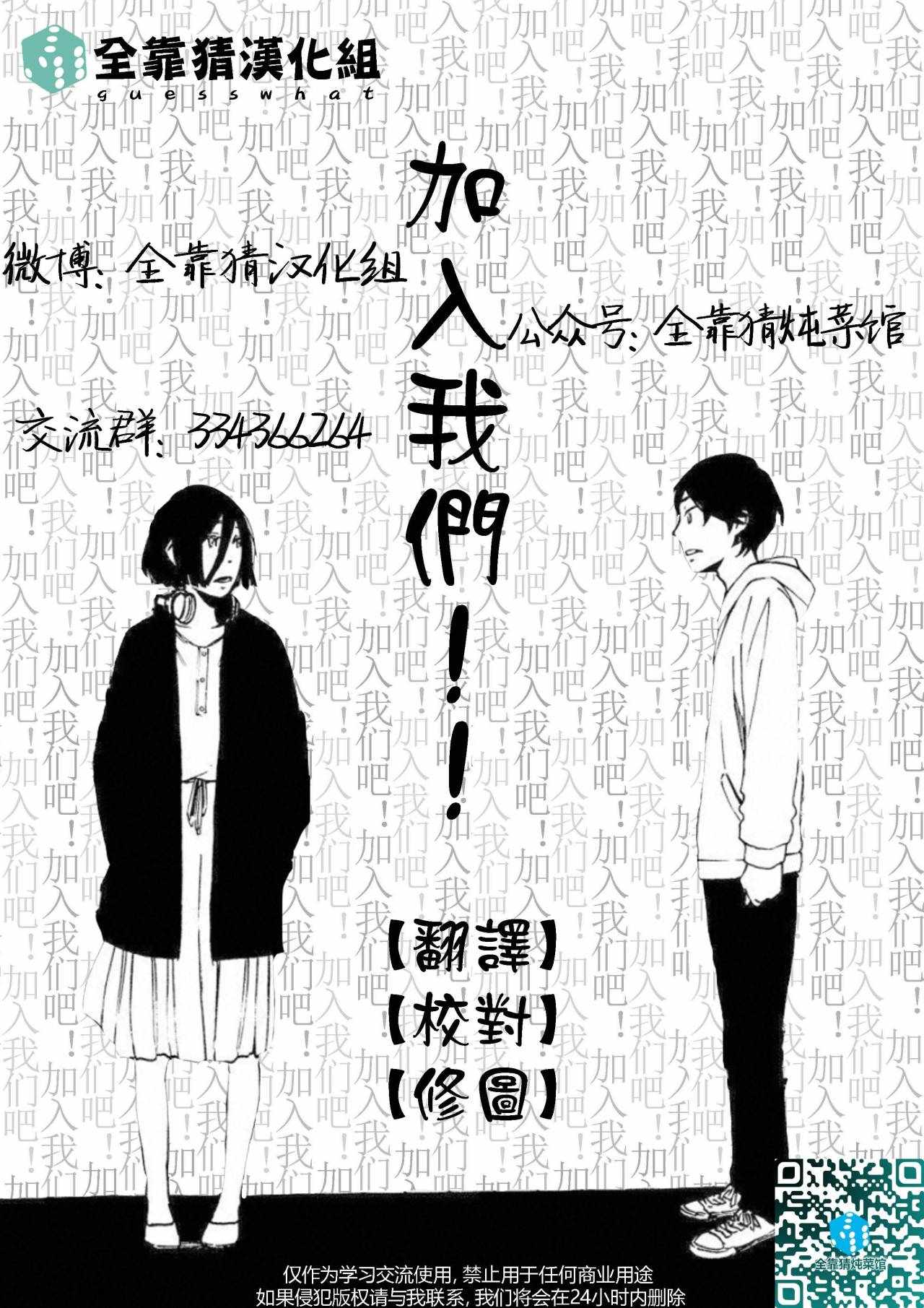 《擅入寄居者2》漫画 012集