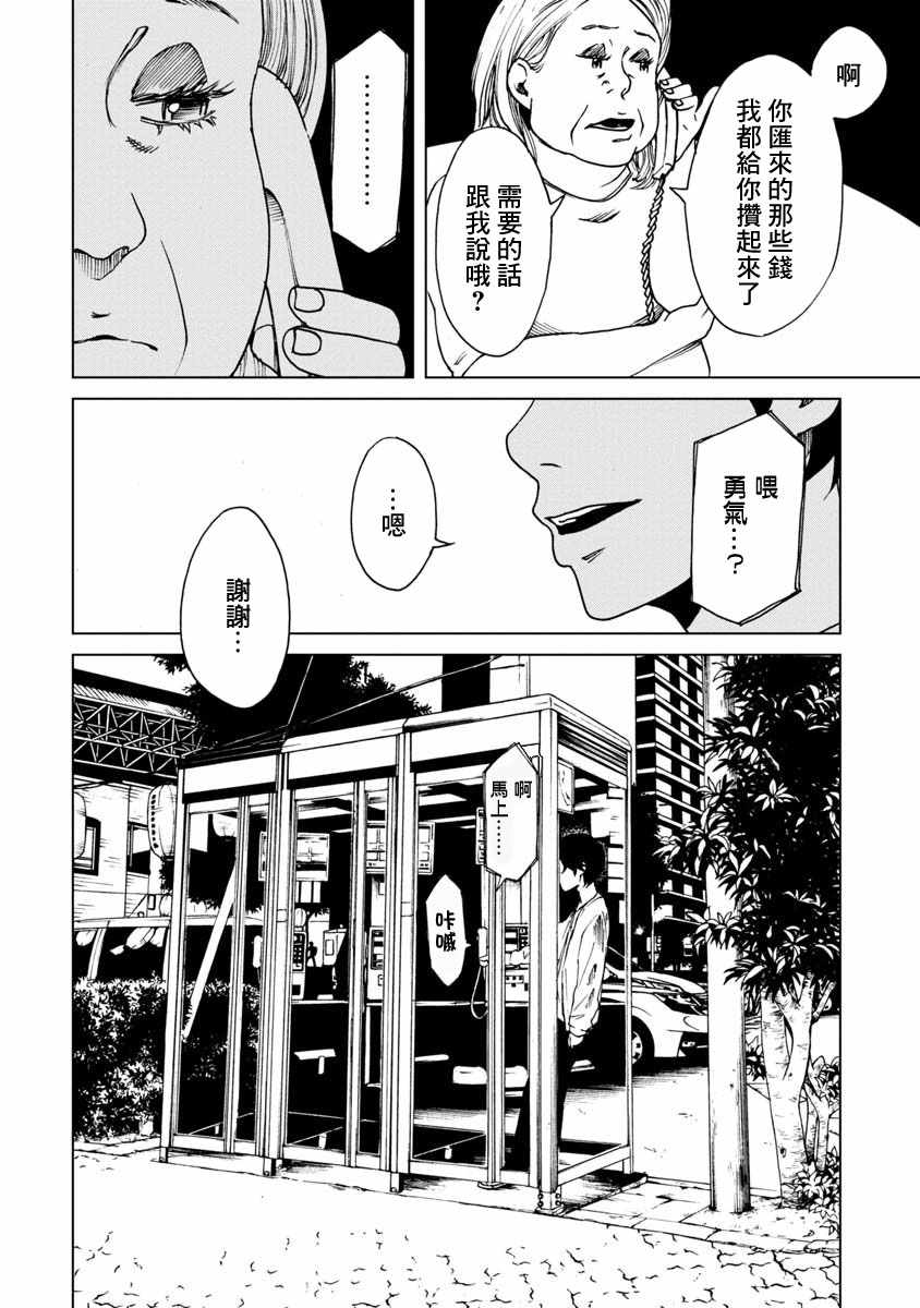 《擅入寄居者2》漫画 013集