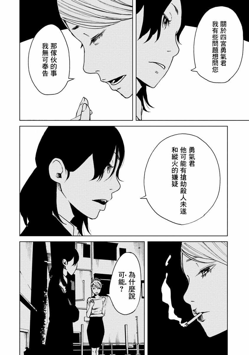 《擅入寄居者2》漫画 014集