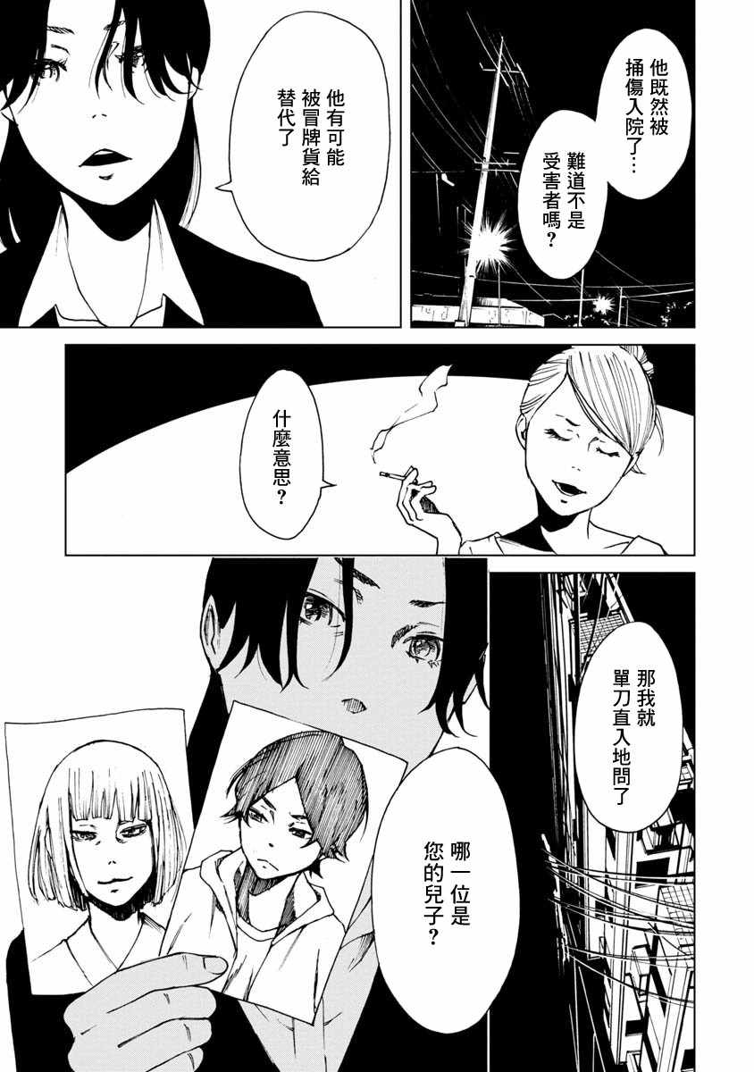 《擅入寄居者2》漫画 014集