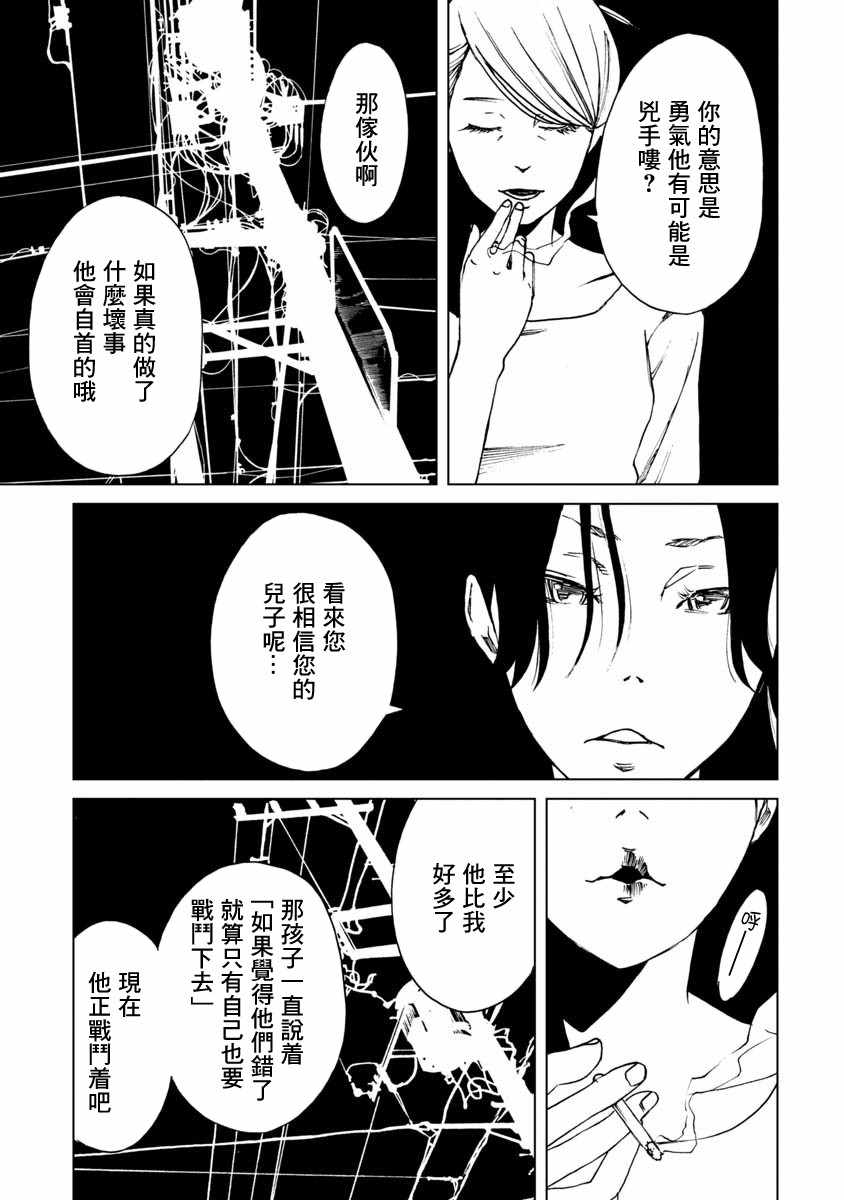 《擅入寄居者2》漫画 014集