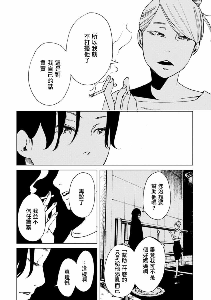 《擅入寄居者2》漫画 014集