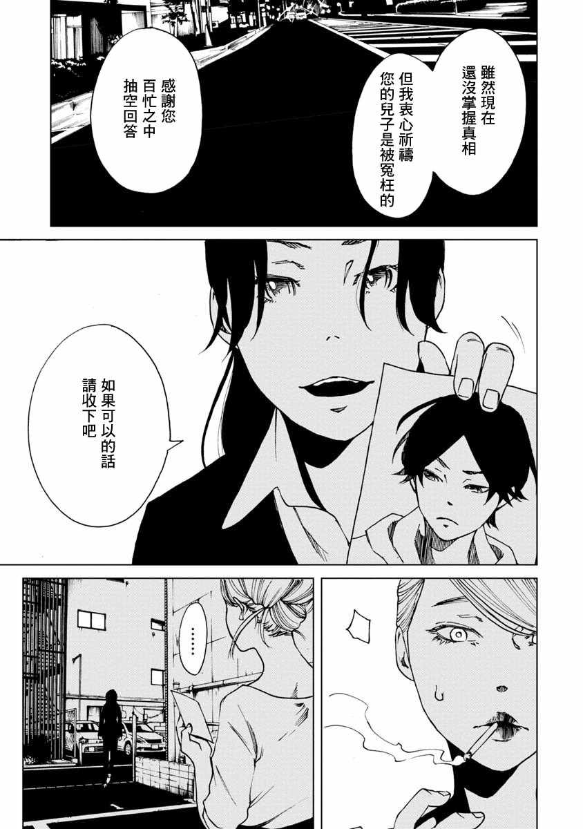 《擅入寄居者2》漫画 014集