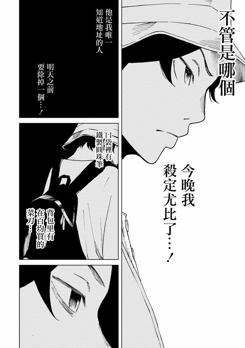 《擅入寄居者2》漫画 014集