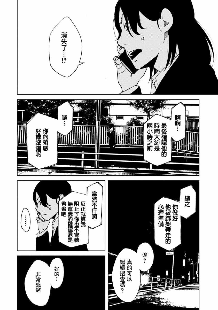 《擅入寄居者2》漫画 014集