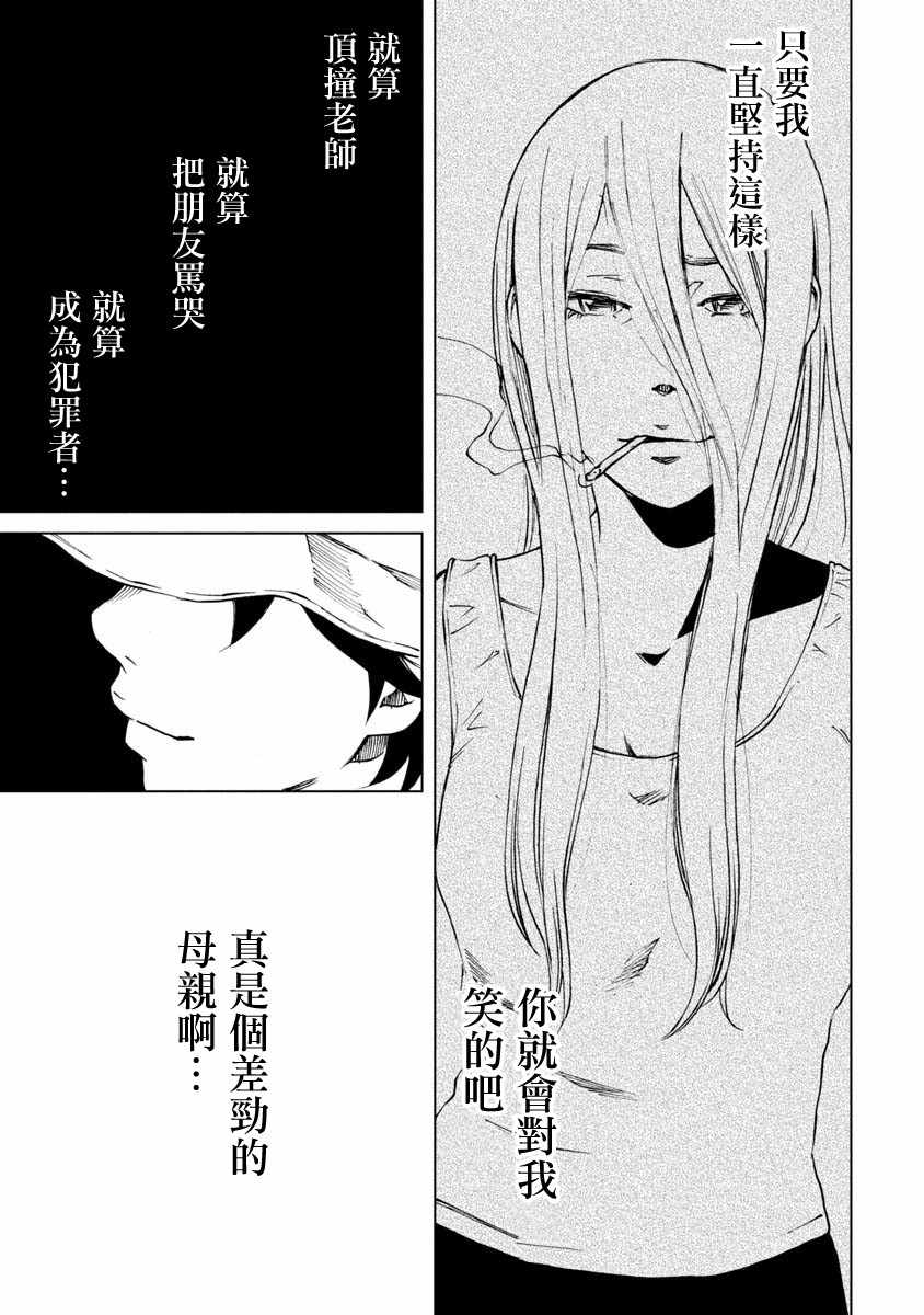 《擅入寄居者2》漫画 014集