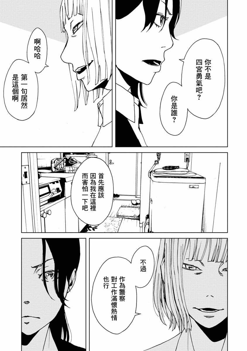 《擅入寄居者2》漫画 015集