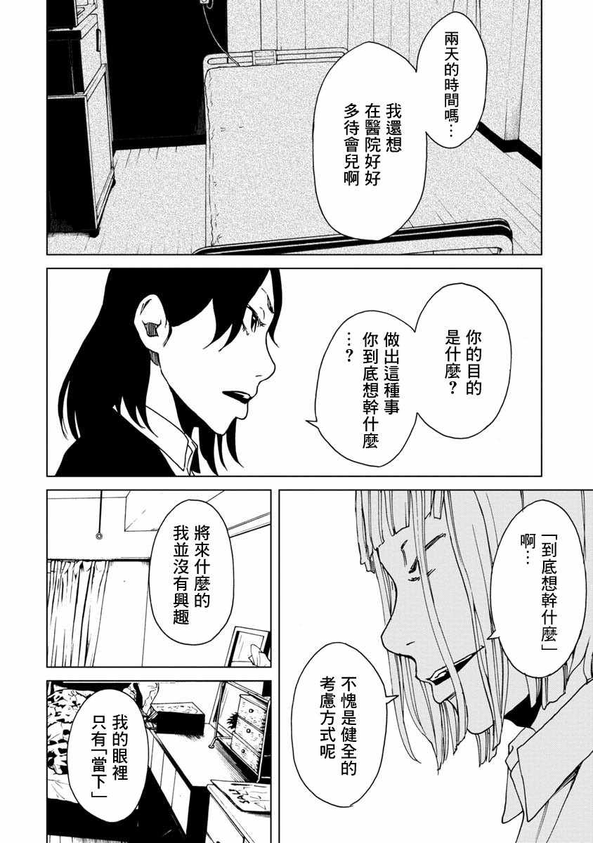 《擅入寄居者2》漫画 015集