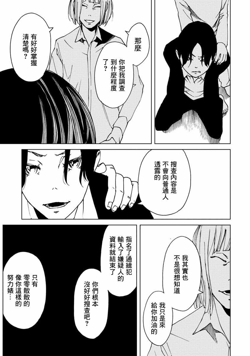 《擅入寄居者2》漫画 015集