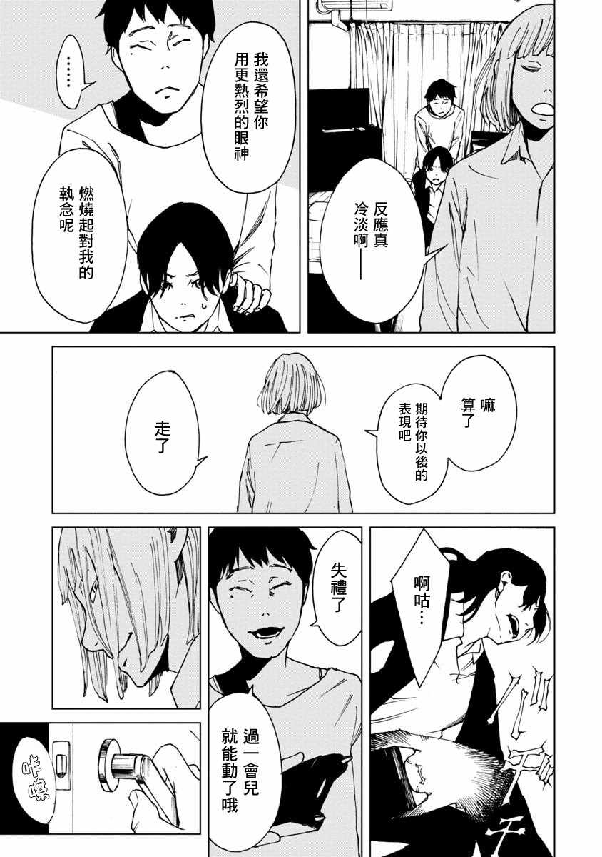 《擅入寄居者2》漫画 015集