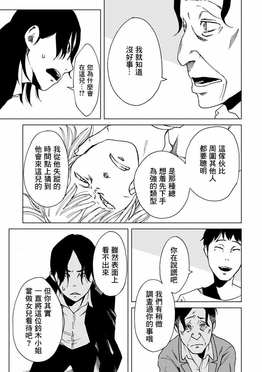 《擅入寄居者2》漫画 015集