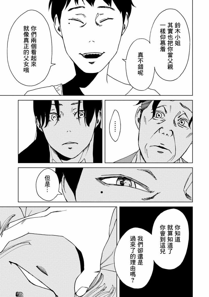 《擅入寄居者2》漫画 015集