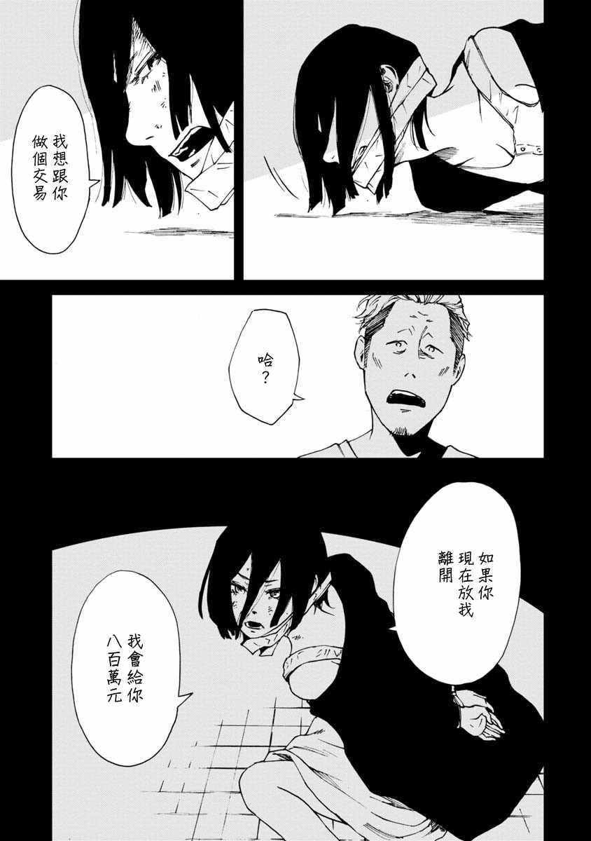 《擅入寄居者2》漫画 017集