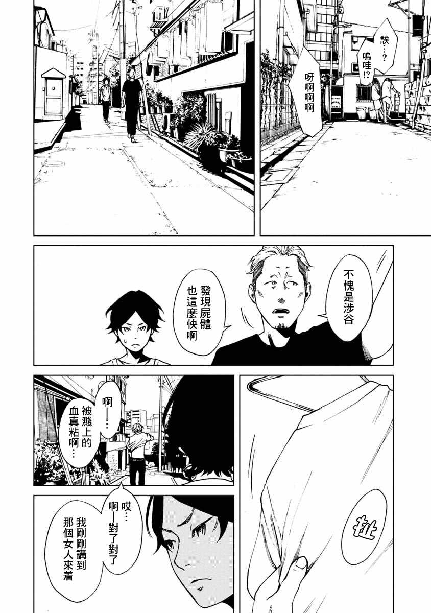 《擅入寄居者2》漫画 017集