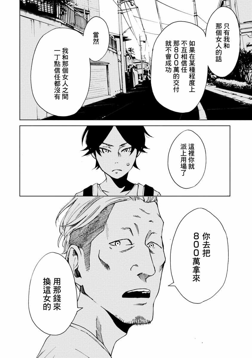 《擅入寄居者2》漫画 017集