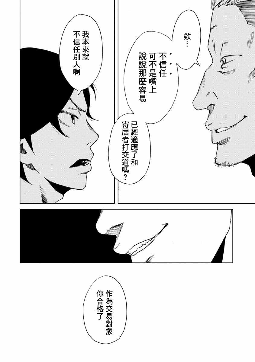 《擅入寄居者2》漫画 017集