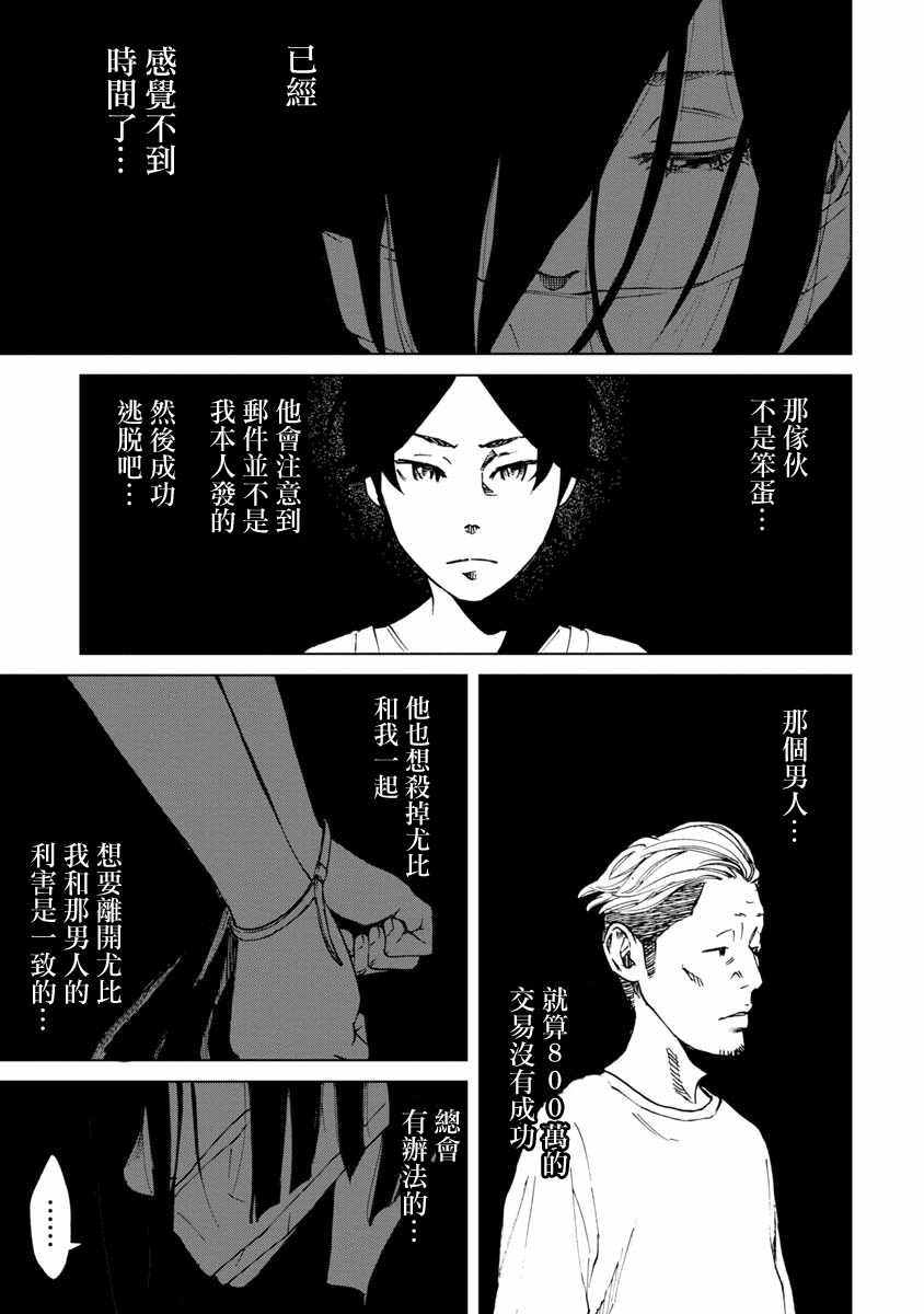 《擅入寄居者2》漫画 017集