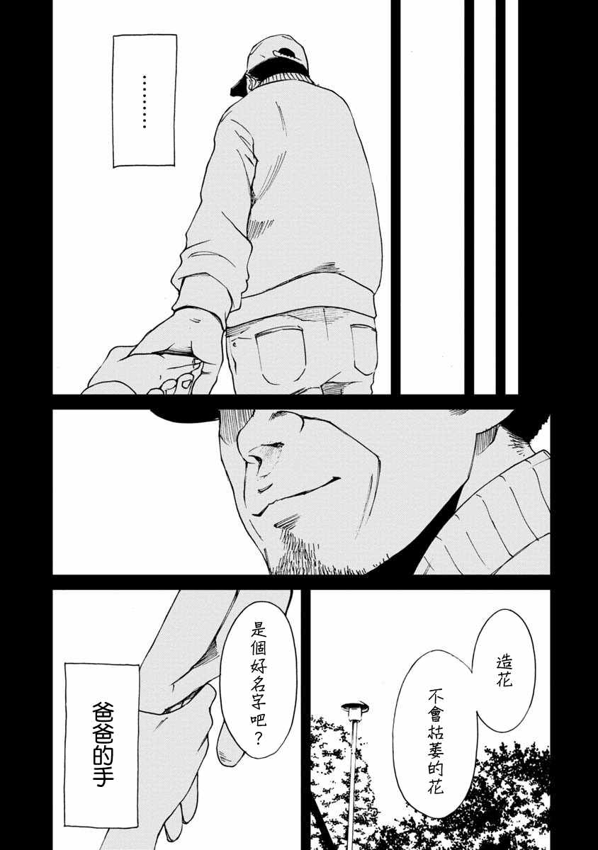 《擅入寄居者2》漫画 017集