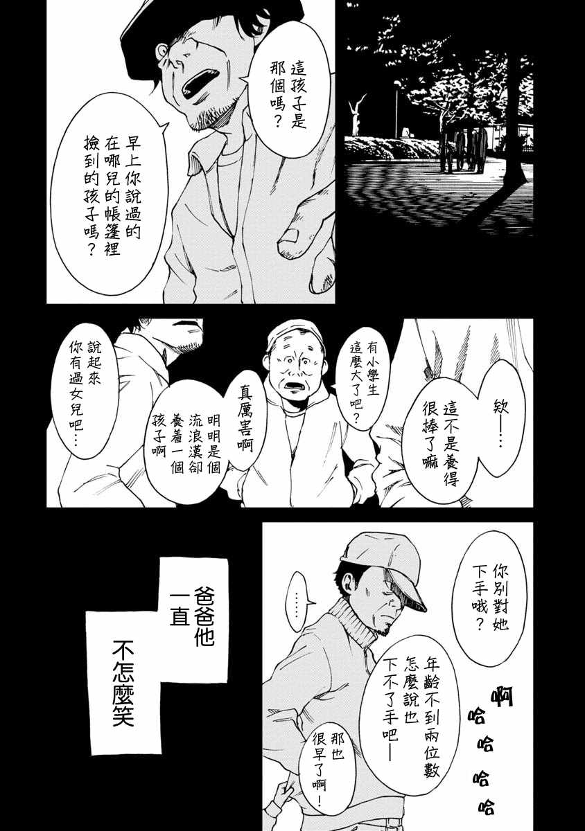 《擅入寄居者2》漫画 017集