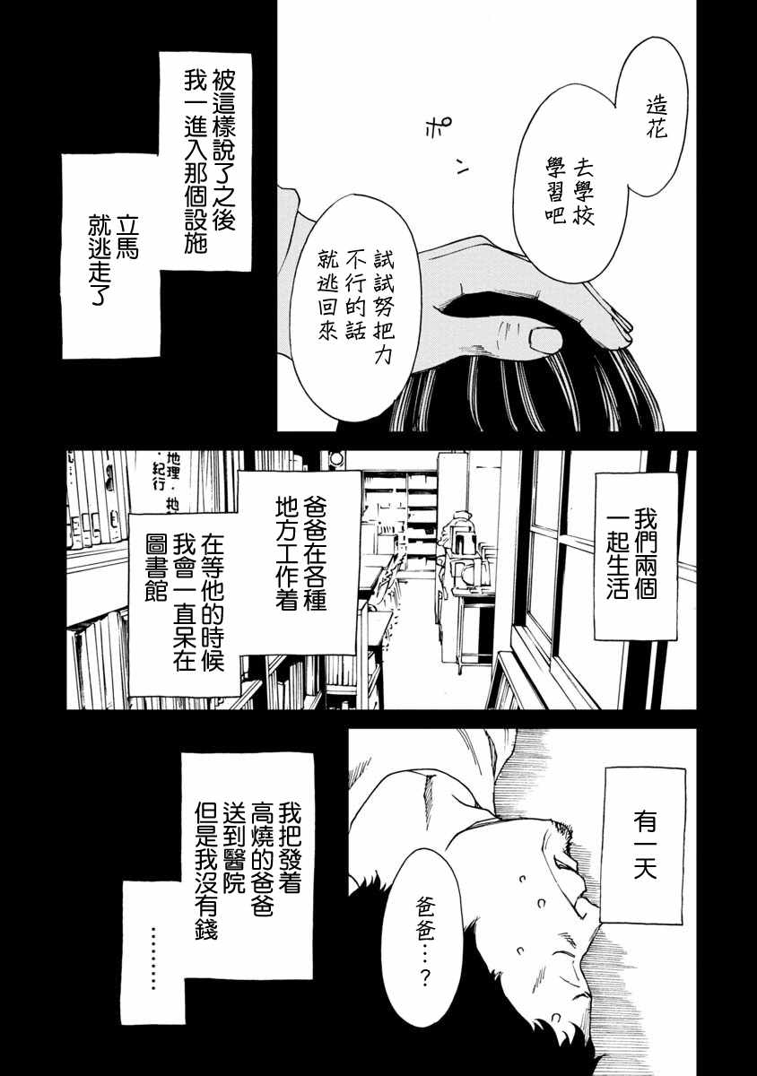 《擅入寄居者2》漫画 017集