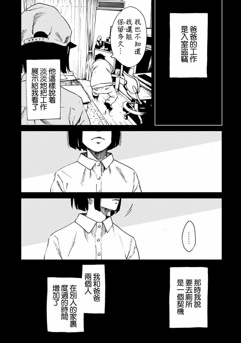 《擅入寄居者2》漫画 017集