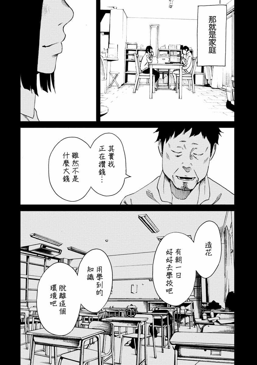 《擅入寄居者2》漫画 017集