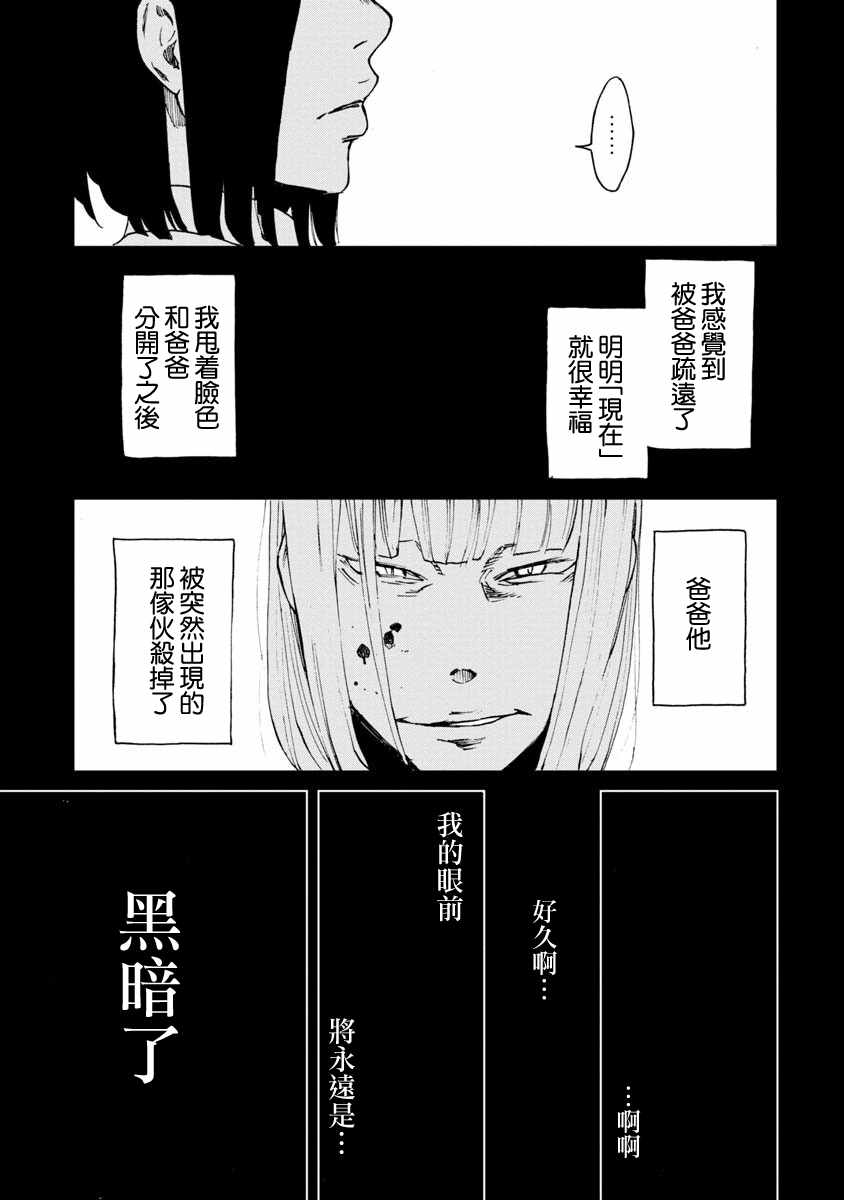 《擅入寄居者2》漫画 017集